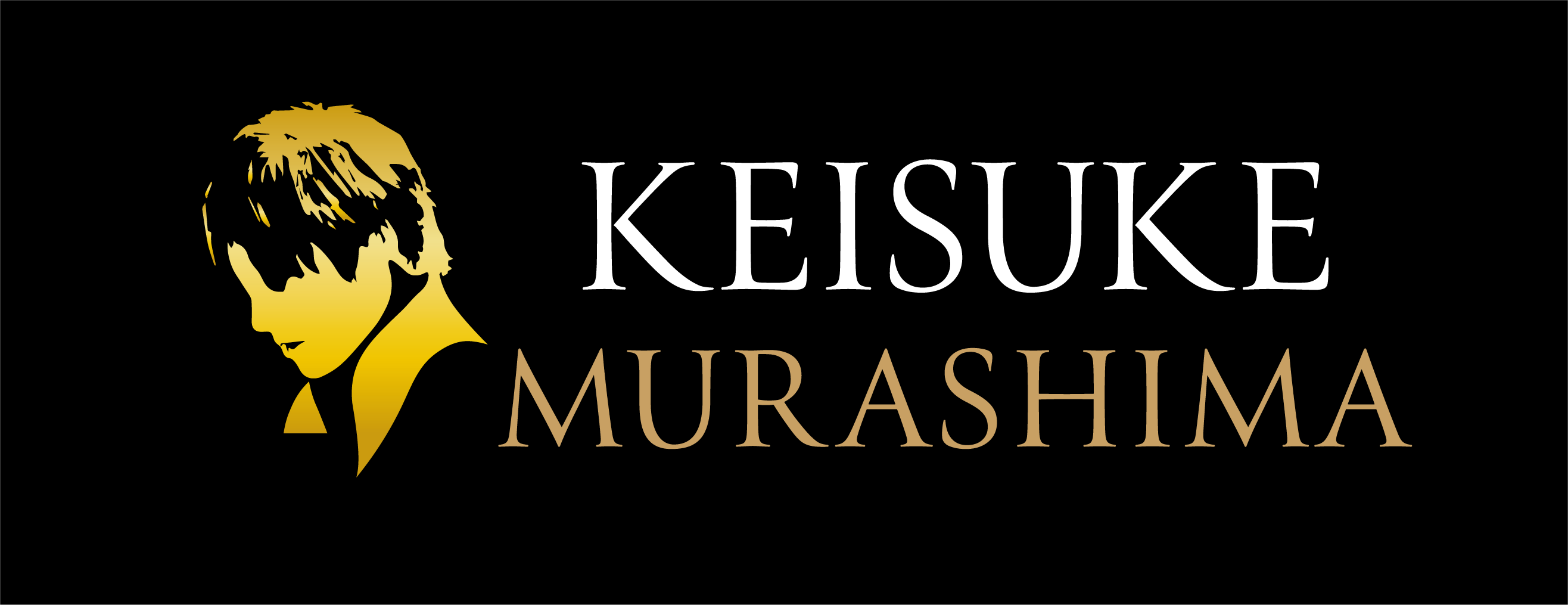 村島佳佑 オフィシャルサイト