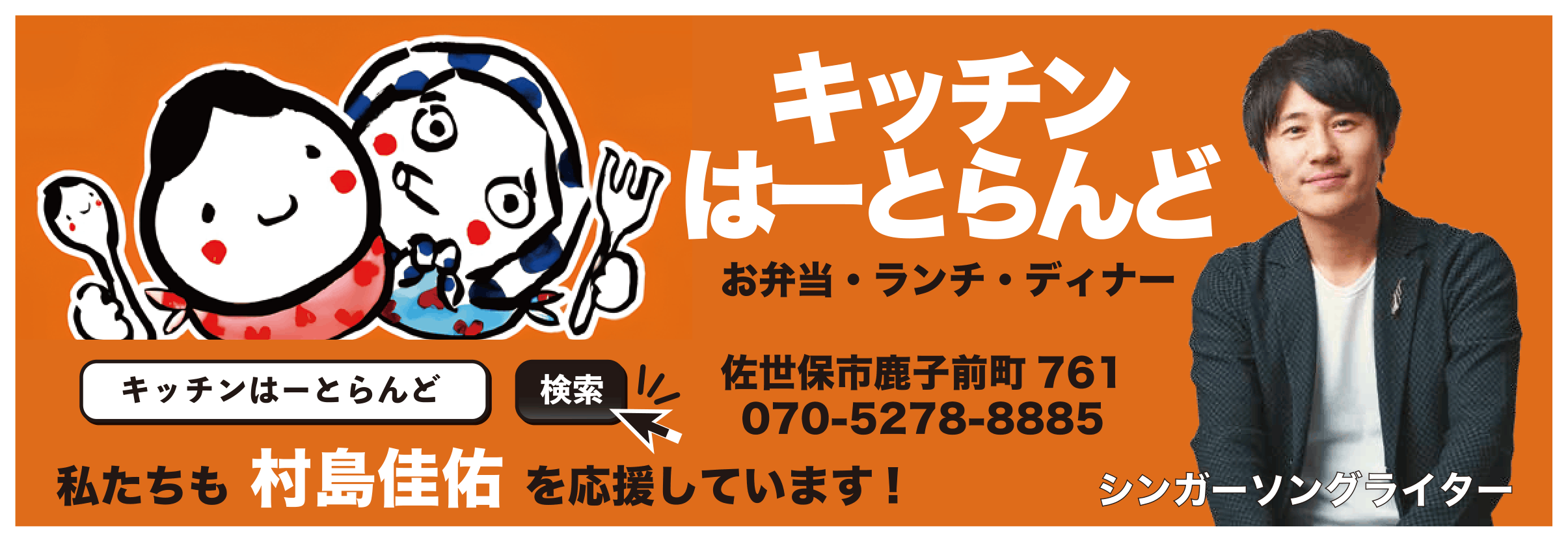 キッチンはーとらんど